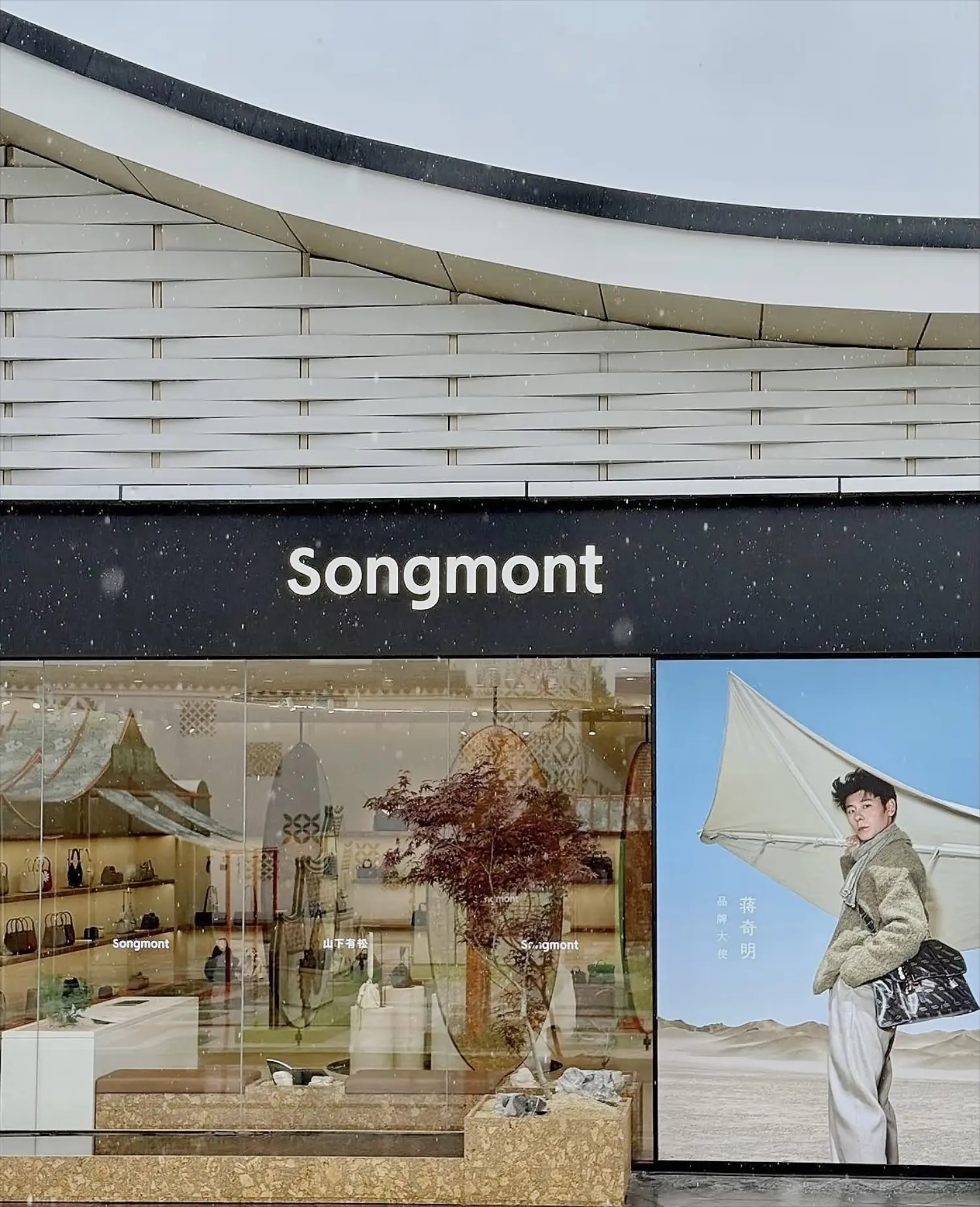 Songmont