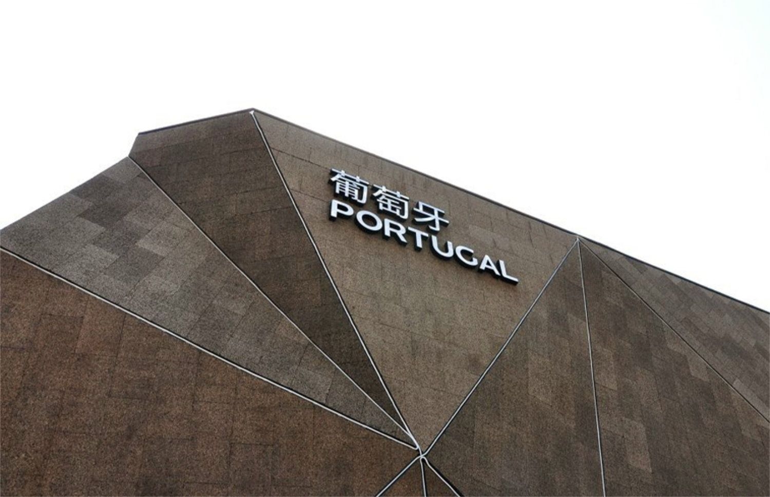Portugal Pavilion, Expo Shanghai